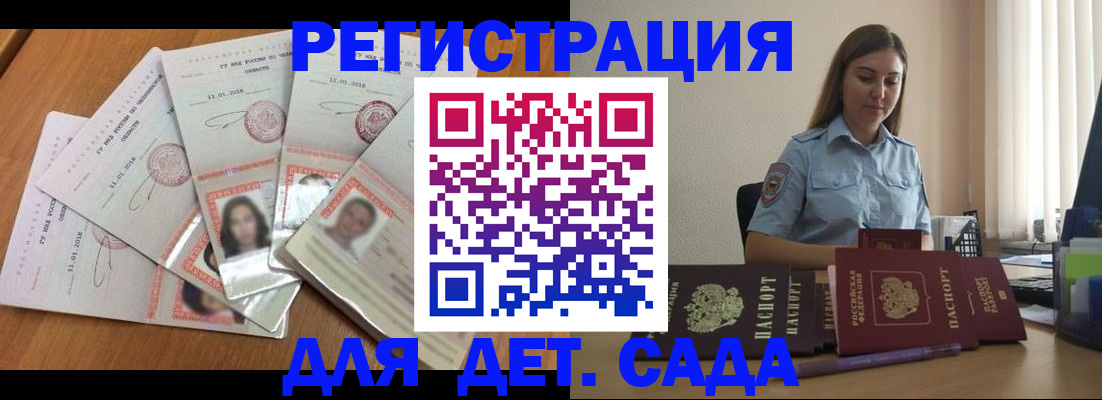 регистрация для дет. сада в Полярных Зорях